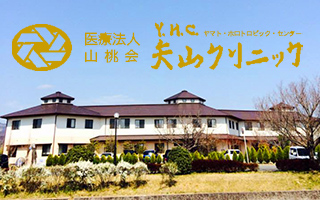 Y.H.C.矢山クリニック
