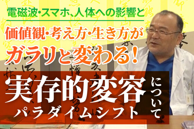 人間力を上げる・病気が治るパラダイムシフト