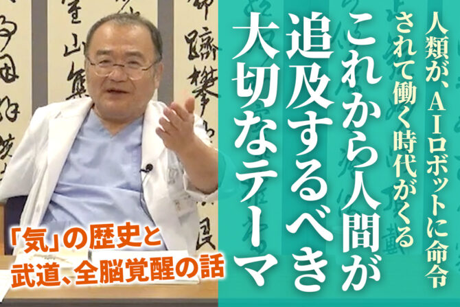 気の時代がはじまる ー来るAI時代に人間が追及するものとは